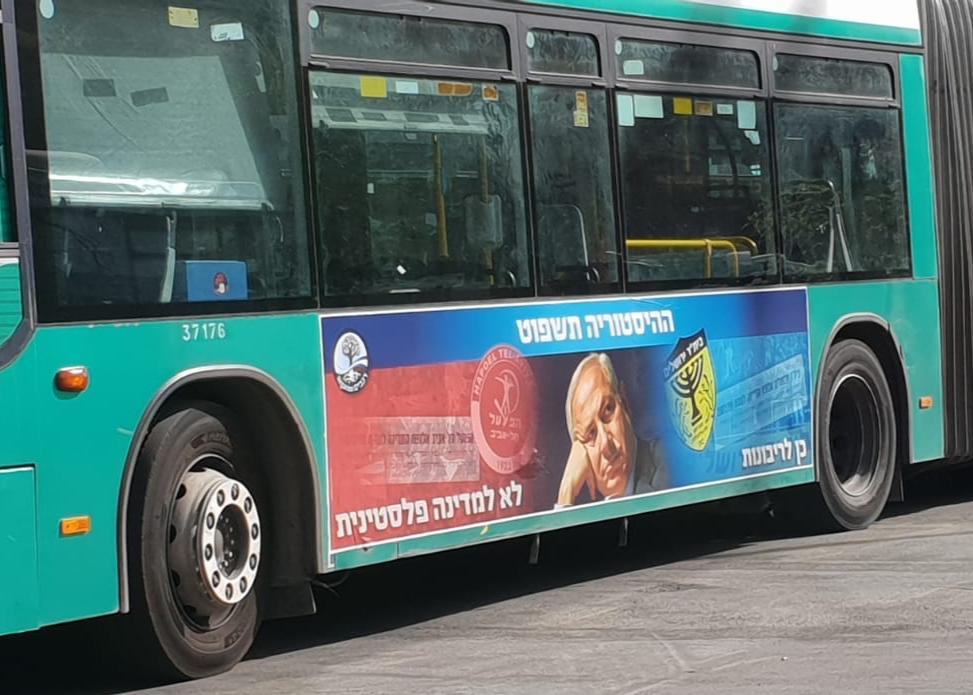 צילום: רגבים בית״ר ירושלים דרשה להסיר את סמל הקבוצה מקמפיין נגד מדינה ״פלסטינית״: רגבים סירבו