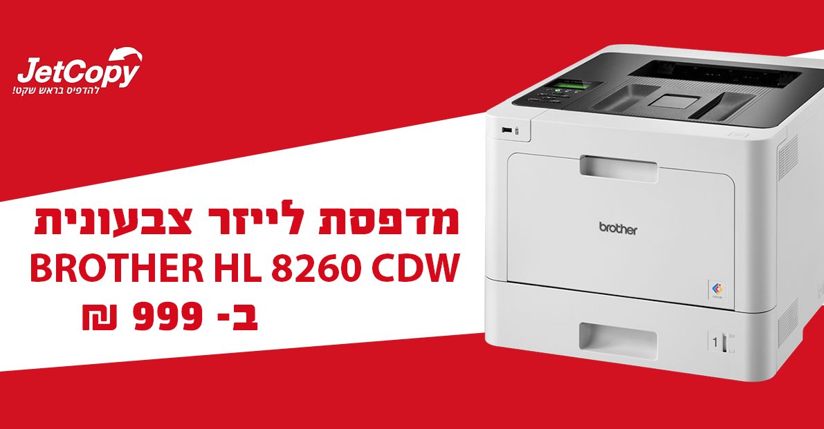 צילום: יח מדפסת לייזר מומלצת לעסק?
