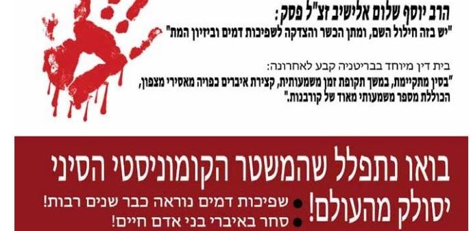 בציבור החרדי חוששים: כת סינית יצאה בקמפיין פרסומי בערים החרדיות