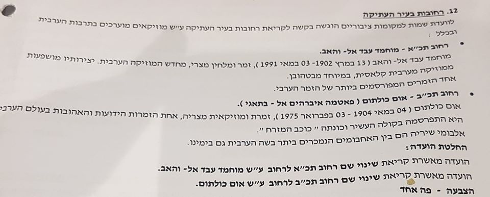 צילום: פייסבוק, הראל שהם חבר מועצת העיר רמלה נגד ראש העיר: