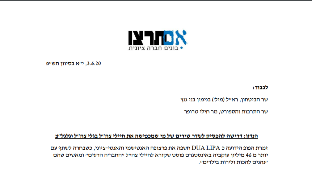 מעל 10,000 מכתבי דרישה מגלי צה"ל להפסקת שירייה של דואה ליפה שהסיתה נגד חיילי צה"ל