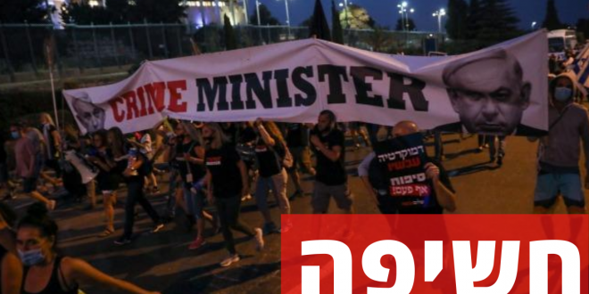 העמותה שמאחורי קמפיין 'קריים מיניסטר' פועלת בניגוד לחוק העמותות