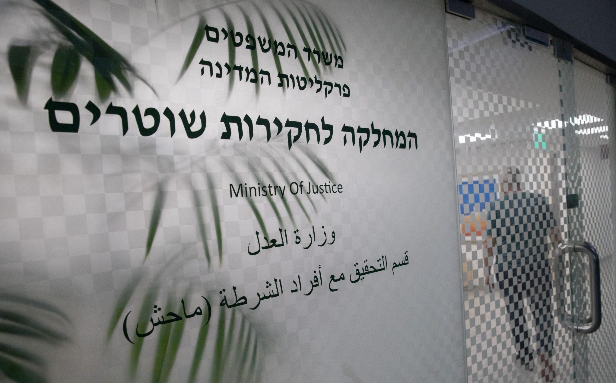 צילום: נועם רבקין פנטון, פלאש 90 הפרקליטות החליטה לפתוח בחקירה כנגד בכירים לשעבר במשטרה בחשד לשיבוש הליכי משפט ואי-מילוי חובה רשמית