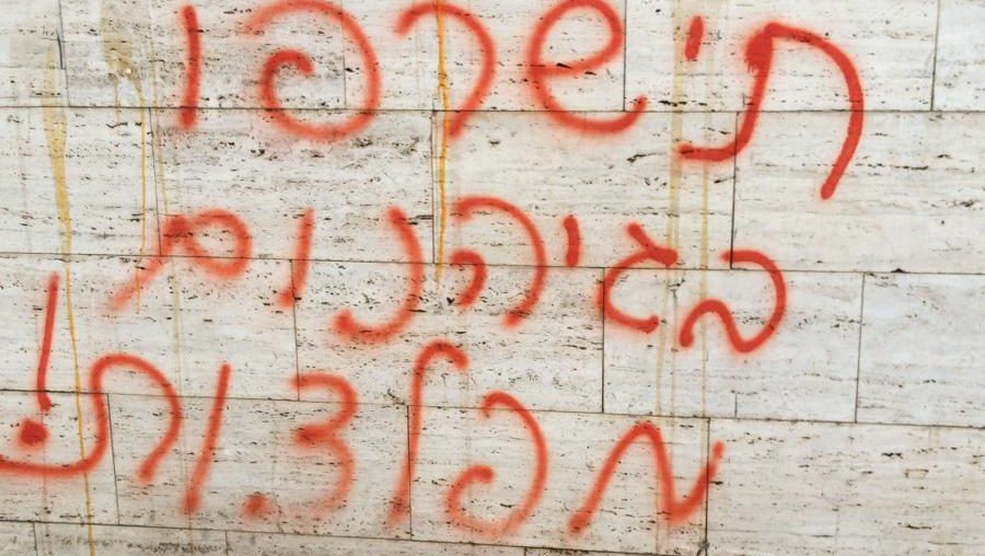 צילום: דוברות המשטרה כתובות נאצה אותרו על קירות הגן בחולון בו ישנו חשד להתעללות בפעוטות