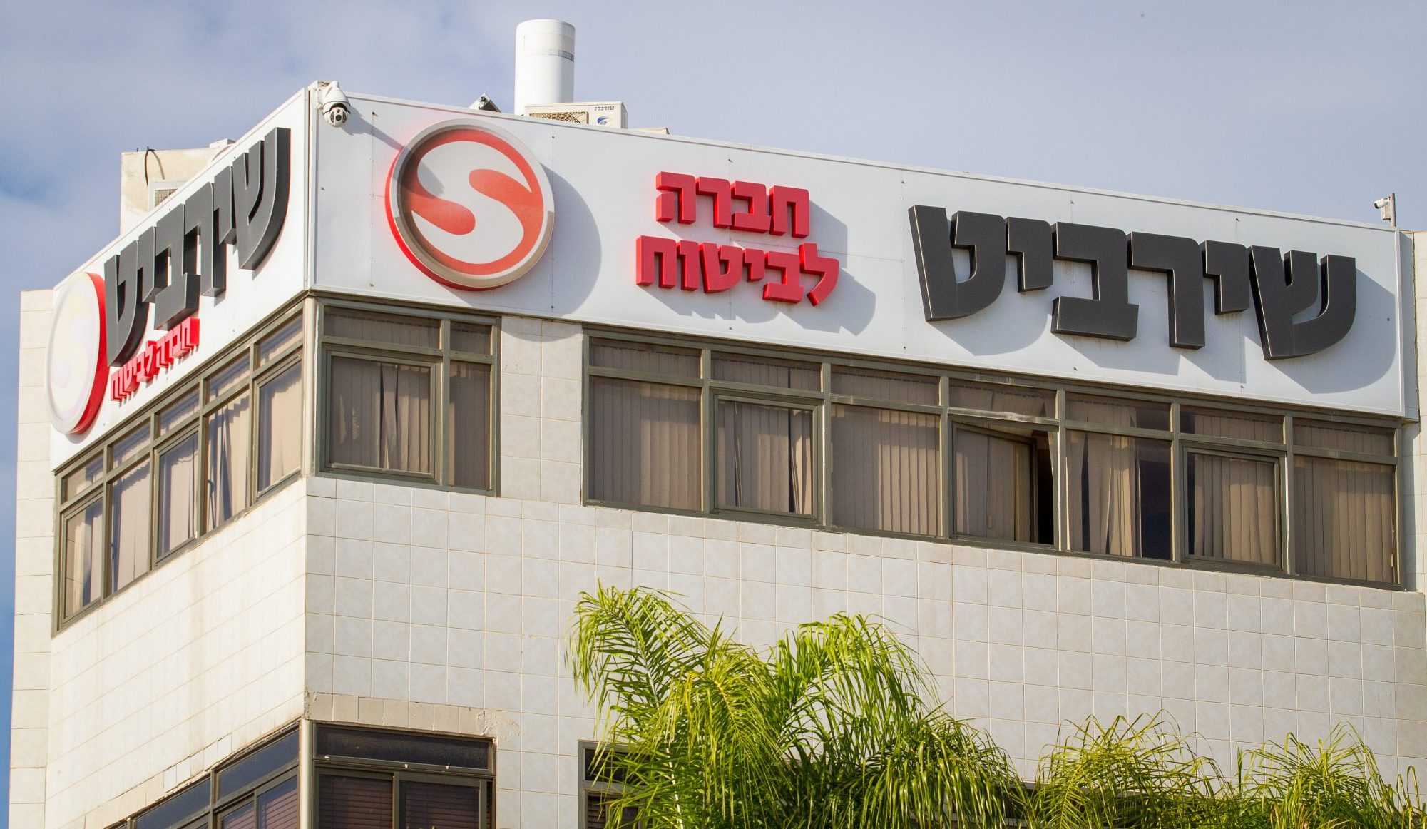 צילום: פלאש 90 למרות דליפת המידע: המדינה תמשיך את ההתקשרות עם חברת שירביט