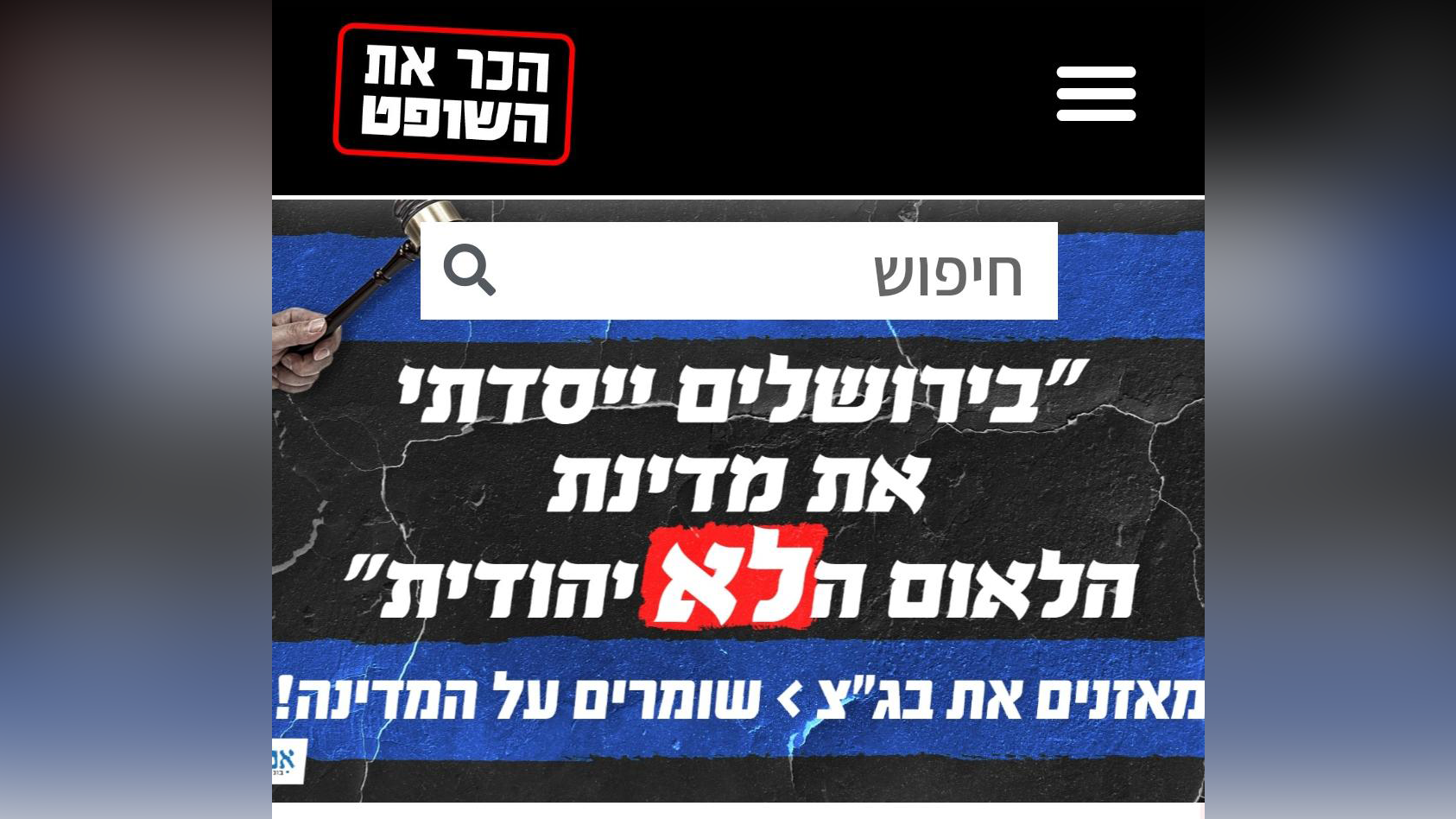 צילום: לקראת הדיון על חוק הלאום: אלה השופטים שרומסים את הדמוקרטיה בישראל