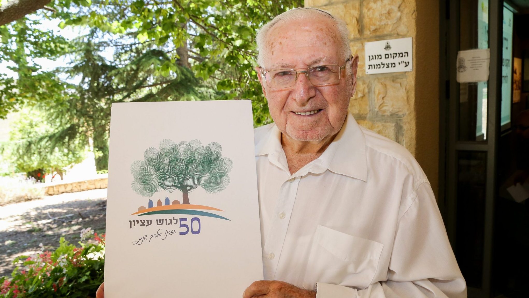 צילום: גרשון אלינסון, פלאש 90 איש ההתיישבות משה מושקוביץ הלך לעולמו. רה