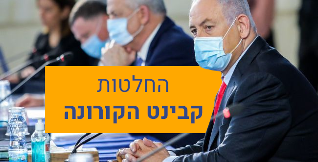 צילום: מארק ישראל סלם הממשלה אישרה פתיחה מלאה של מערכת החינוך אחרי יום העצמאות