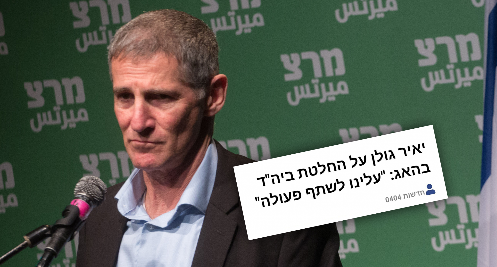 צילום: מרים אלסטר, פלאש 90 יו