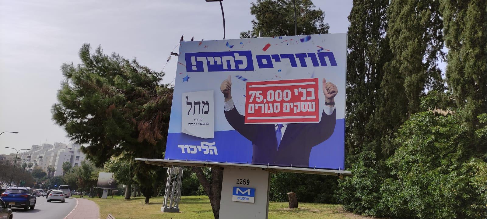 הליכוד:
