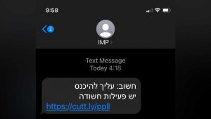 הזהרו! הודעה זדונית בתפוצה רחבה במיוחד, הופצה לפנות בוקר לסלולרים בישראל