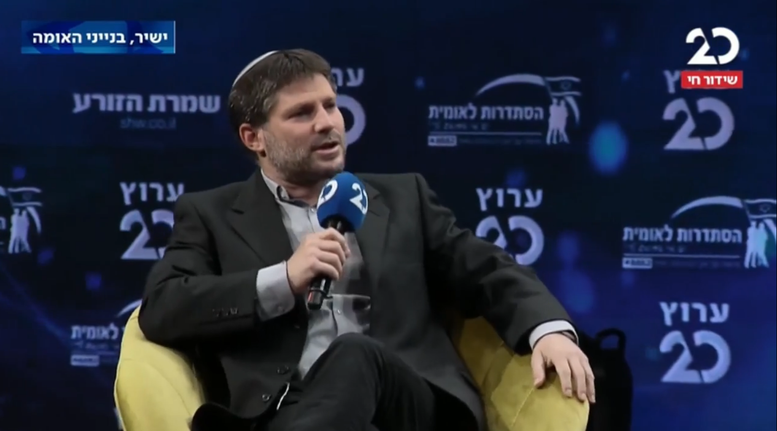סמוטריץ' בוועידת הבחירות של ערוץ 20: