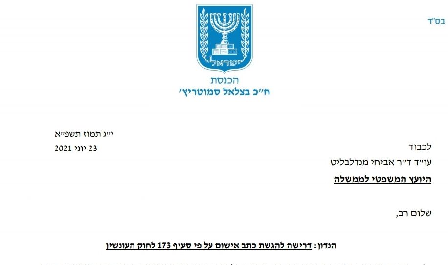 סמוטריץ' ליועמ