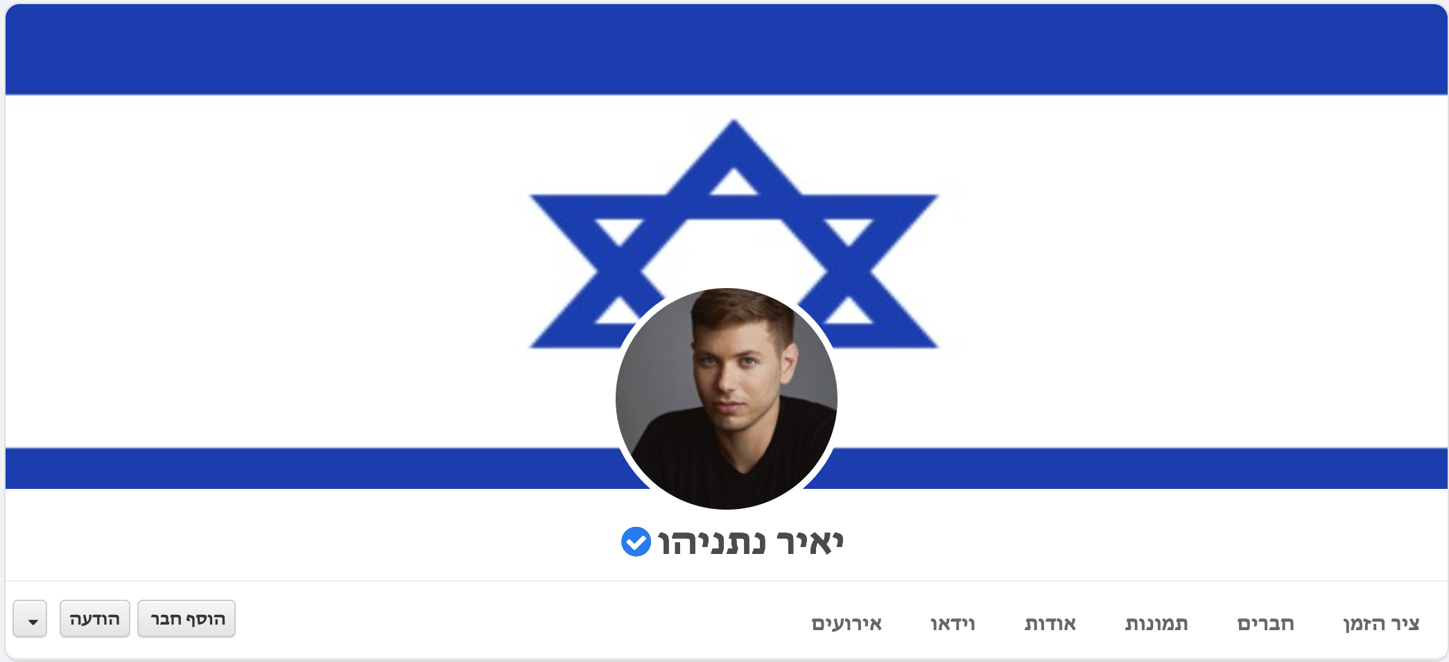 צילום: מייקי יאיר נתניהו הצטרף לרשת החברתית מייקי. בועז גולן: ״אלפים הצטרפו ב-24 השעות האחרונות״