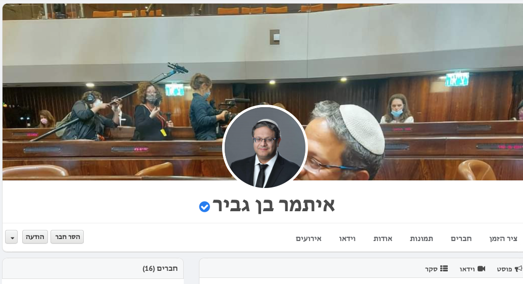 צילום: מייקי ח״כ איתמר בן גביר הצטרף לרשת החברתית מייקי. בועז גולן: ״אף אחד לא יסתום לו את הפה״