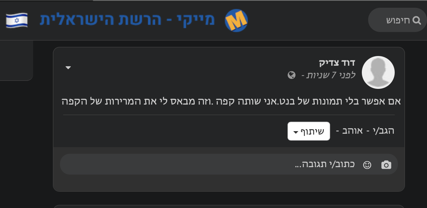 עם ישראל נגד בנט | ברשת החברתית מייקי פוסטים רבים נגד ממשלתו: ״אין לה לגיטימציה״