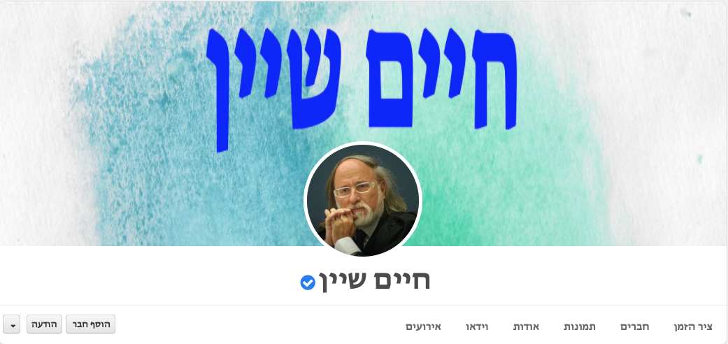 צילום: הרשת החברתית מייקי בין המצטרפים לרשת החברתית מייקי: חיים שיין, העיתונאי אבי וייס והזמר אריאל זילבר