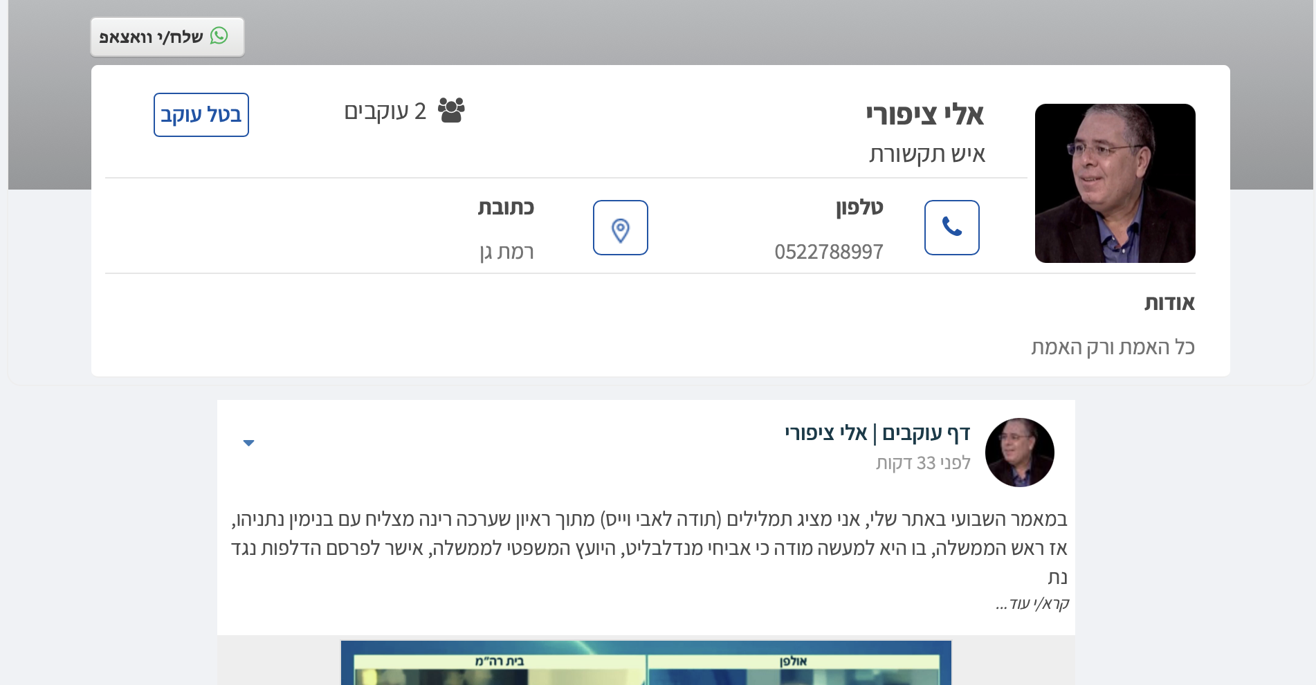 העיתונאים אלי ציפורי ויערה זרד פתחו דפי עוקבים ברשת החברתית מייקי | עוד הצטרפו עורכי דין, משפטנים, זמרים ופזמונאים