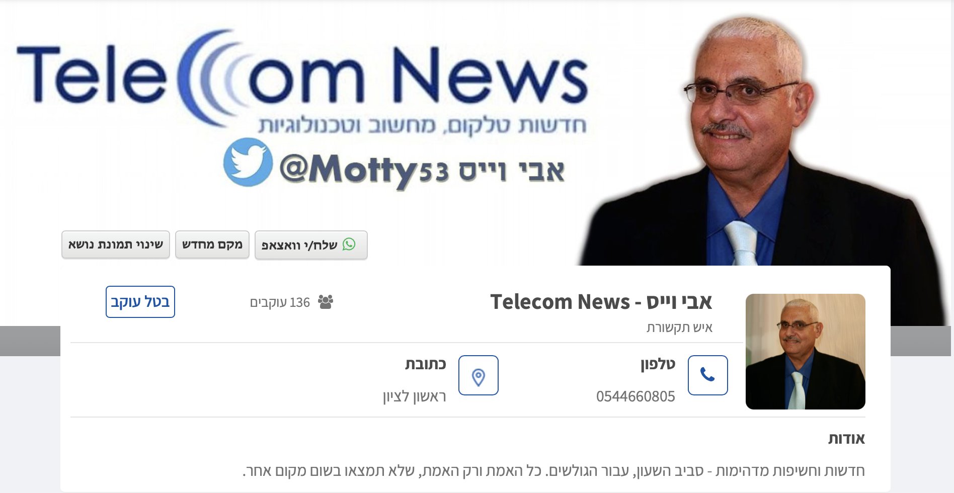 צילום: מייקי התיקים התפורים של נתניהו | העיתונאי אבי וייס השיק דף עוקבים ברשת מייקי ומפרסם חומרים בלעדיים