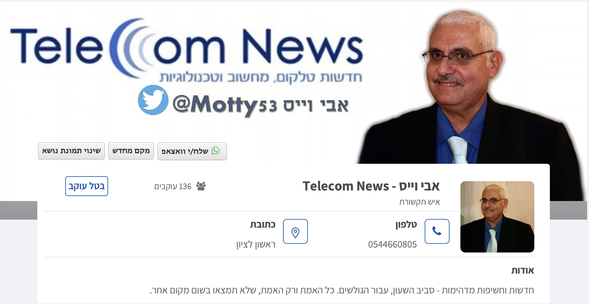 התיקים התפורים של נתניהו | העיתונאי אבי וייס השיק דף עוקבים ברשת מייקי ומפרסם חומרים בלעדיים