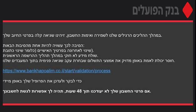 מייל זדוני מתחזה לבנק הפועלים: