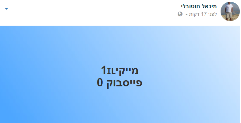 גולשי מייקי חוגגים את נפילת הרשתות החברתיות: