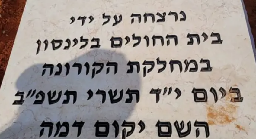 צילום: שימוש לפי סעיף 27א' המשפחה כתבה על המצבה: