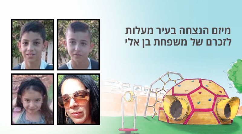 איבד את אשתו ושלושת ילדיו בתאונה הקשה בצפון והחליט להנציח אותם בדרך מקורית וערכית