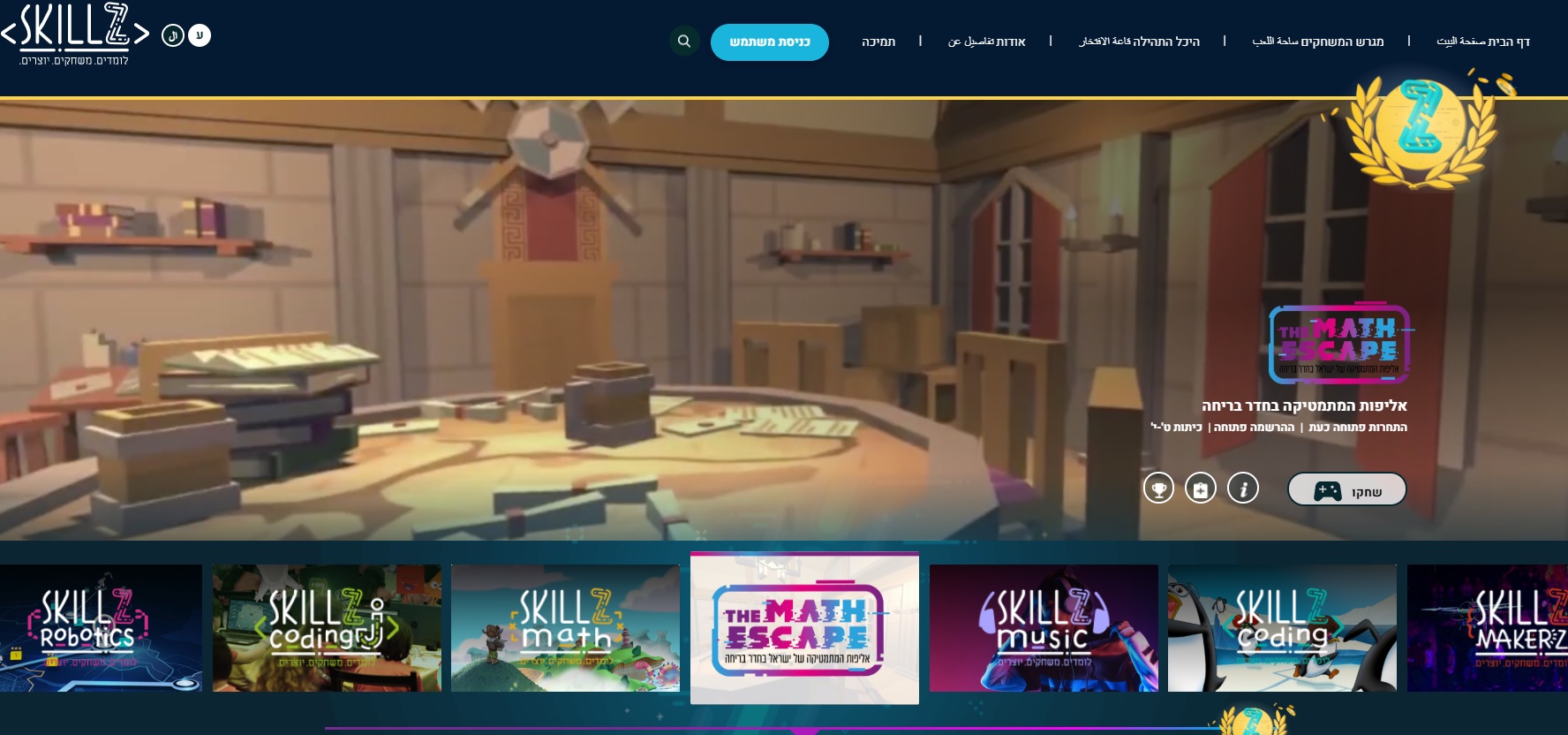 צילום: מתוך מסך http://pub.skillz-edu.org/ מיזם חינוכי חדשני יכתיר את אלופי המתמטיקה של החטיבה העליונה