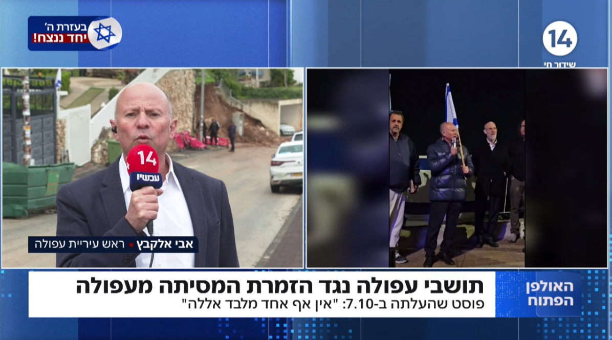 הזמרת הערבייה מעפולה תומכת בעזה? רה״ע שינה את שם הרחוב לצה״ל | צפו - 0404